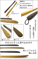 【楢】靴べらシンプルM