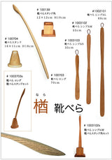 【楢】靴べら・スタンドセットSサイズ【オイル仕上げ】