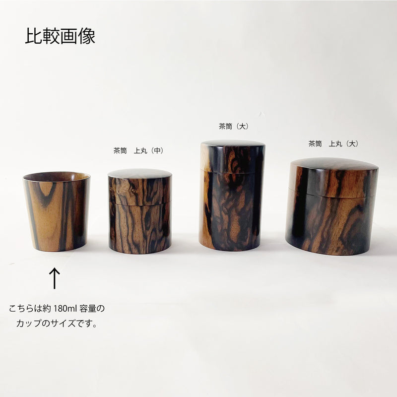 小物入れ 黒柿と栃(トチ) 幅10.9cm 高20cm 茶筒型 円筒形 超銘木 - 工芸品