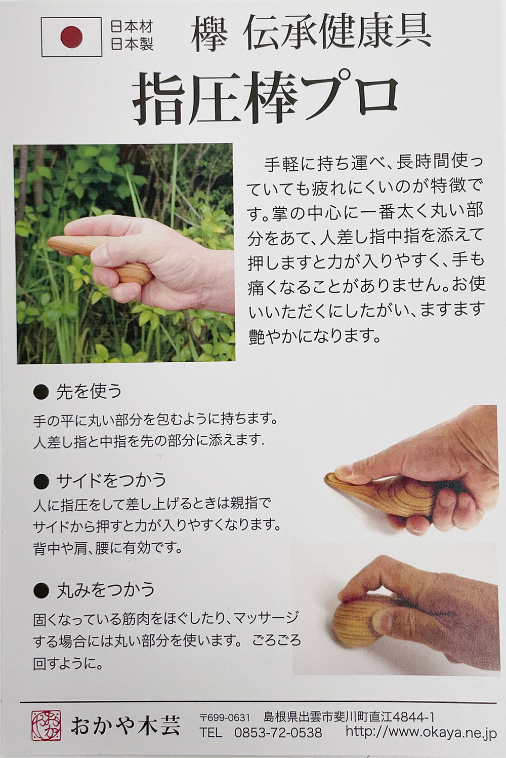 けやき】指圧棒プロ – おかや木芸