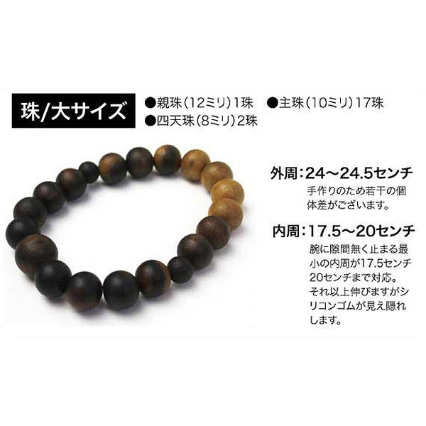 黒柿】念珠ブレスレット – おかや木芸