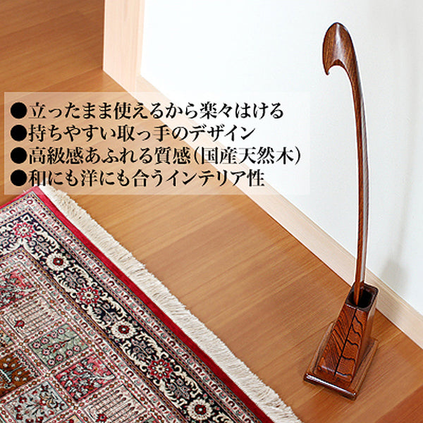 天然木　けやき　長い靴べら／けやきスタンドセット　一点物　手造り 天然木 けやき 長い靴べら／けやきスタンドセット 一点物 手造り